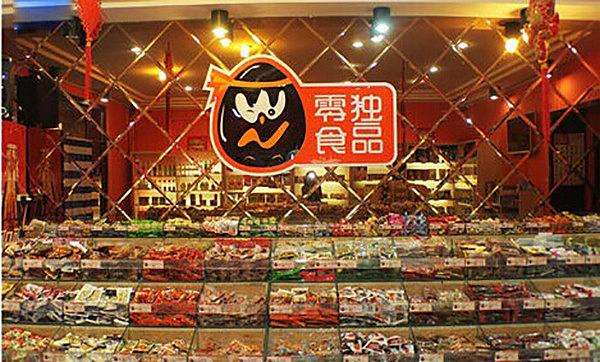 獨(dú)品零食