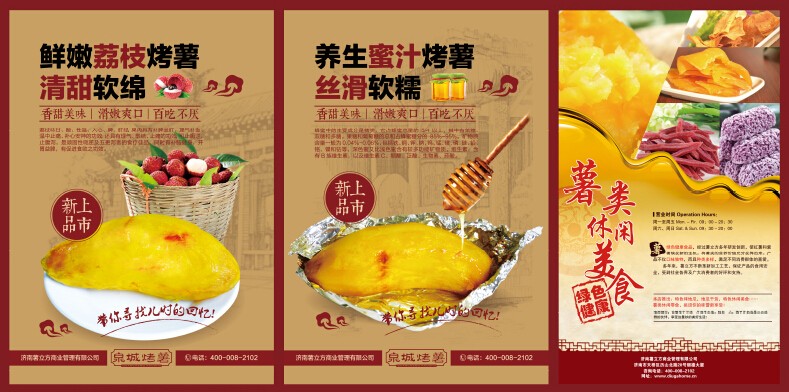 泉城烤薯