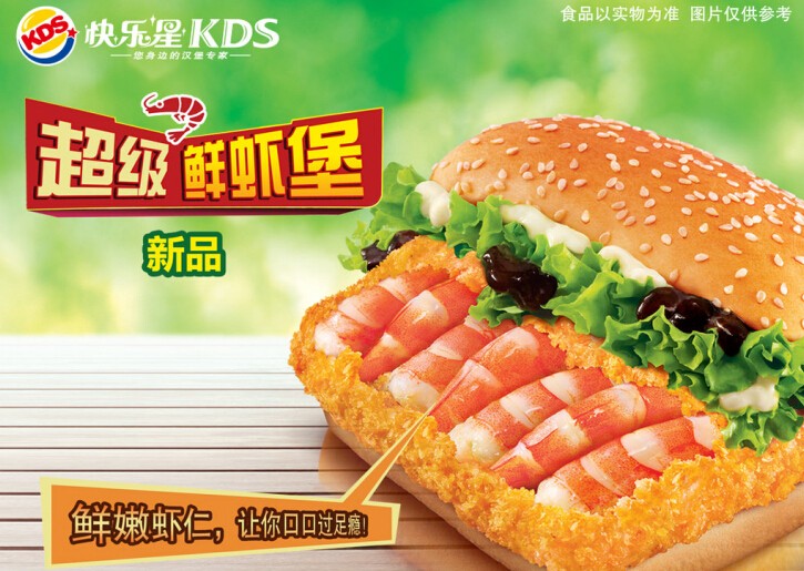 快樂星炸雞漢堡