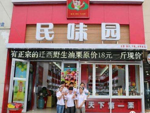 民味園