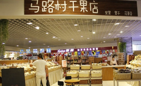 馬路村干果店