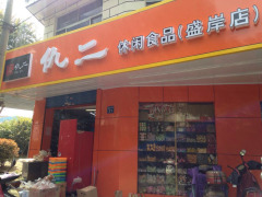 加盟仇二零食店需要多少錢(qián)？仇二加盟怎么樣