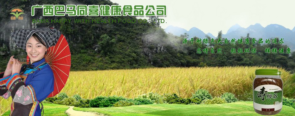 巴馬同喜
