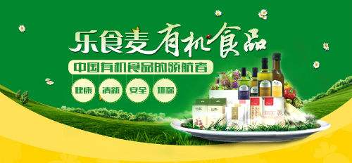 樂食麥有機(jī)健康食品