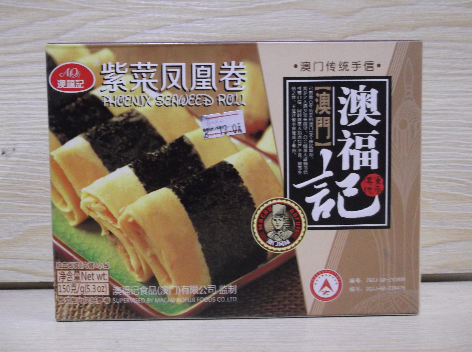 澳福記