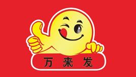 萬(wàn)來(lái)發(fā)