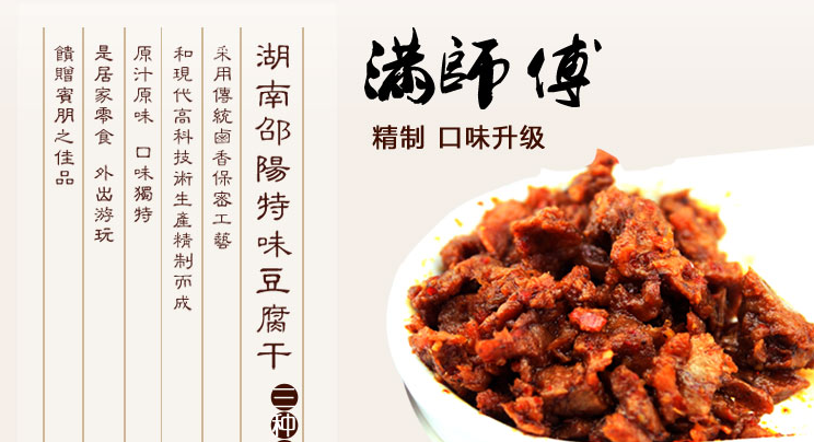 滿師傅