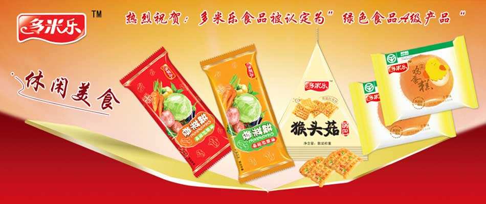 多米樂