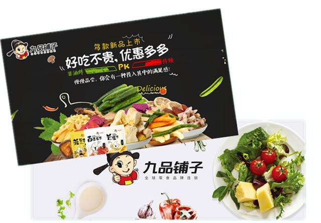 九品鋪子加盟