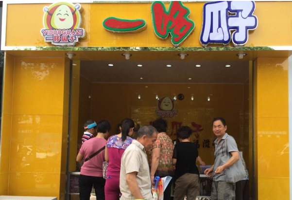 一哆瓜子零食店加盟費(fèi)多少錢(qián)？20㎡標(biāo)準(zhǔn)店僅需7.59萬(wàn)