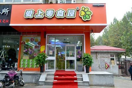 愛尚零食屋零食店加盟多少錢？只需9.7萬就能開店創(chuàng)業(yè)