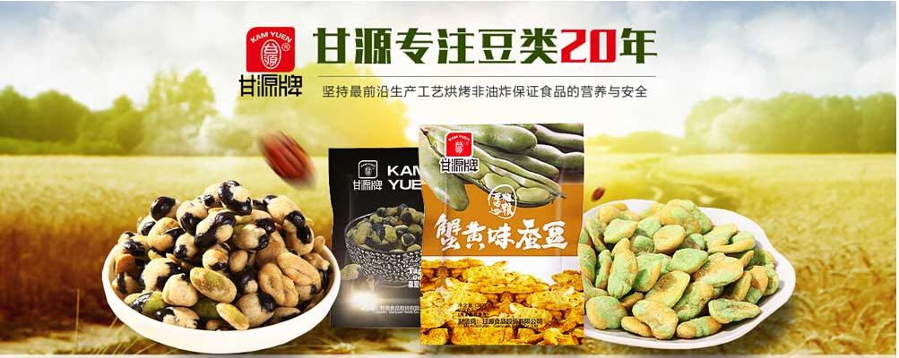 甘源加盟