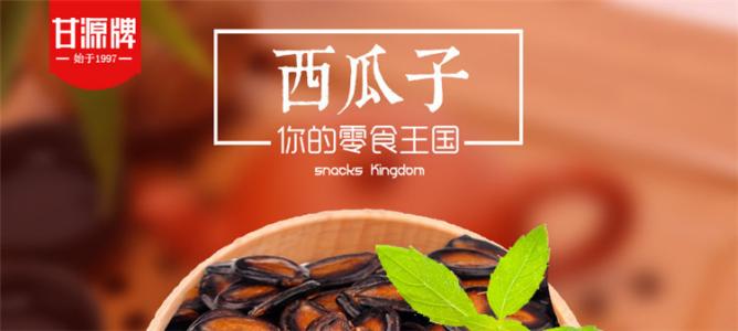 甘源加盟