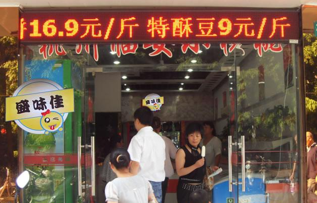 盛味佳加盟
